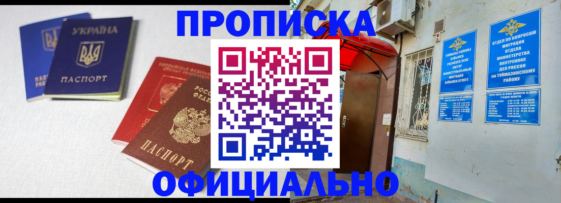 прописка регистрация в Павловском Посаде