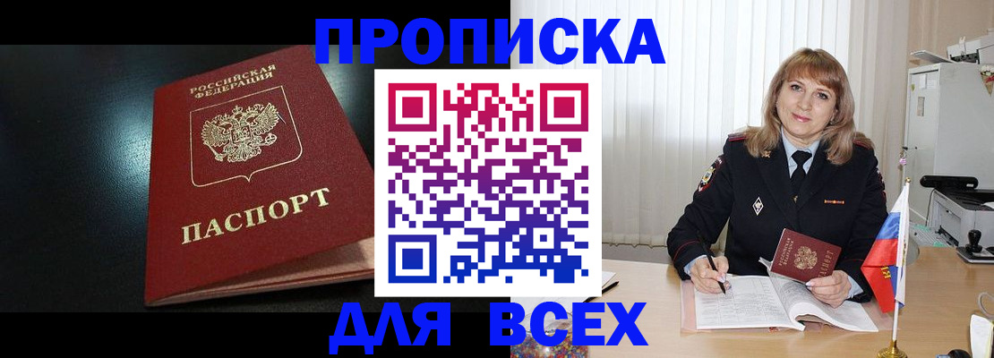 прописка в Павловском Посаде