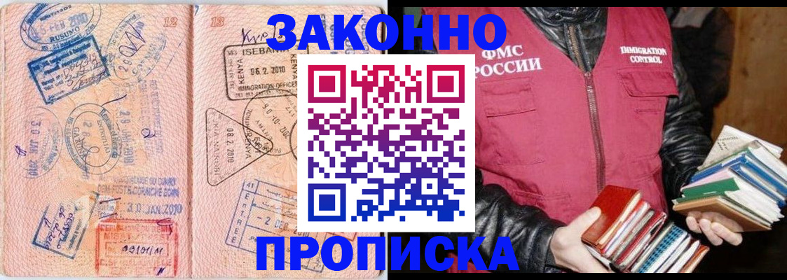 купить прописку в Павловском Посаде